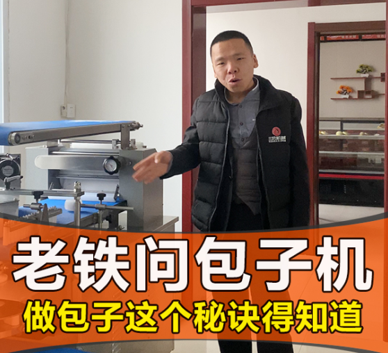 速凍包子機怎么制作速凍生僻包子 速凍包子機怎么制作速凍生僻包子