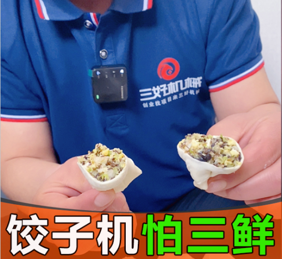 ?素餡餃子包不好？這臺(tái)餃子機(jī)讓產(chǎn)量翻十倍