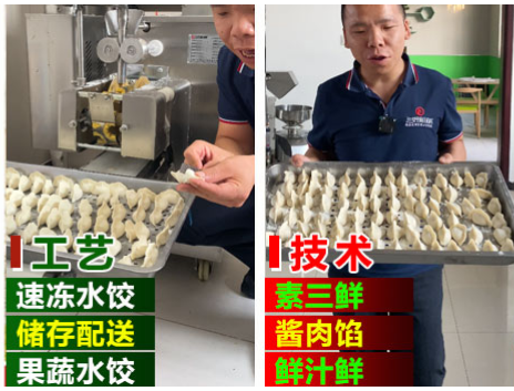 三好餃子機(jī) 三好餃子機(jī)