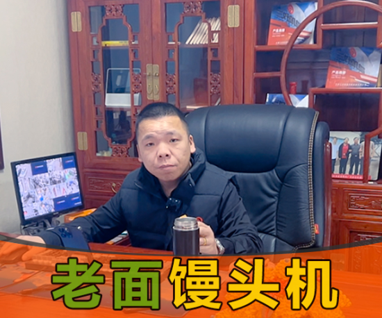 三好老面饅頭機(jī) 三好老面饅頭機(jī)