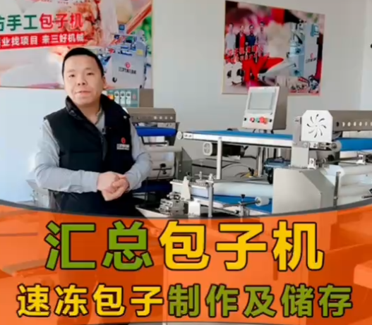 使用包子機做速凍生坯到底應該注意什么？