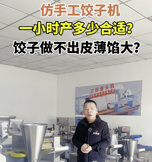 餃子機(jī)性能 餃子機(jī)性能