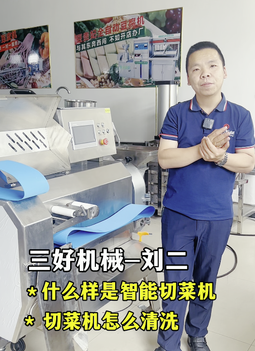 智能切菜機(jī) 智能切菜機(jī)