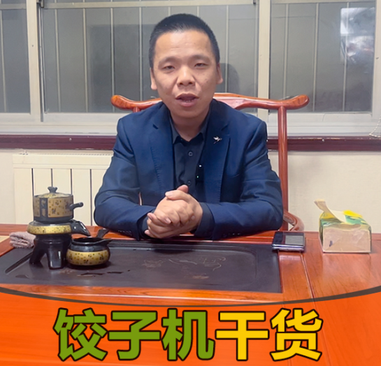 餃子機的弊端