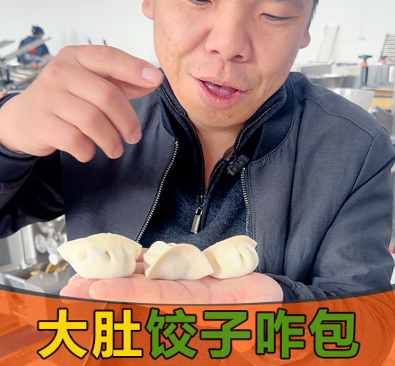 大肚餃子機 大肚餃子機